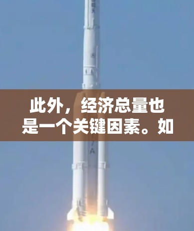 此外,经济总量也是一个关键因素。如果一个地区或国家的机场总值保持稳定或增长,这可能反映出经济的稳定。然而,经济总量的波动并不一定直接反映在单个机场上 此外,经济总量也是一个关键因素。如果一个地区或国家的机场总值保持稳定或增长,这可能反映出经济的稳定。然而,经济总量的波动并不一定直接反映在单个机场上